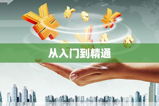 水城从入门到精通