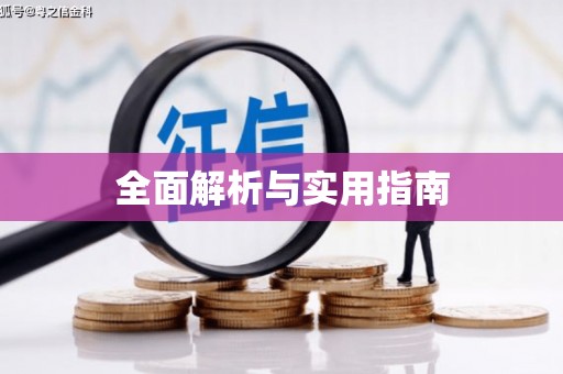 水城全面解析与实用指南